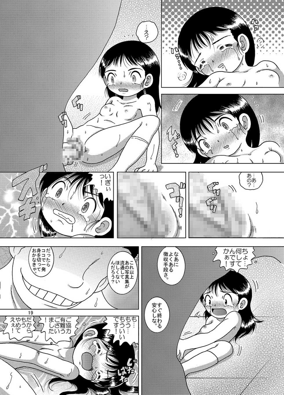 [MULTIVITAMIN (Tako Kuboh)] Kanto Amakan [Digital] - Page 19