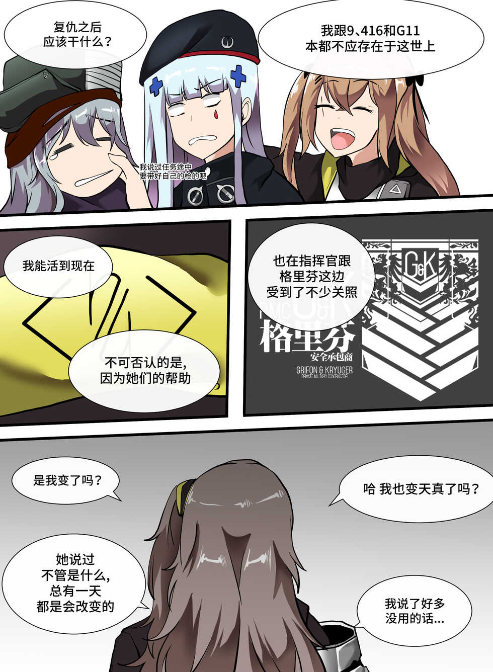 [raigen21]404, Found (Girls' Frontline)[Chinese][大受气包烤RO组汉化] - Page 20