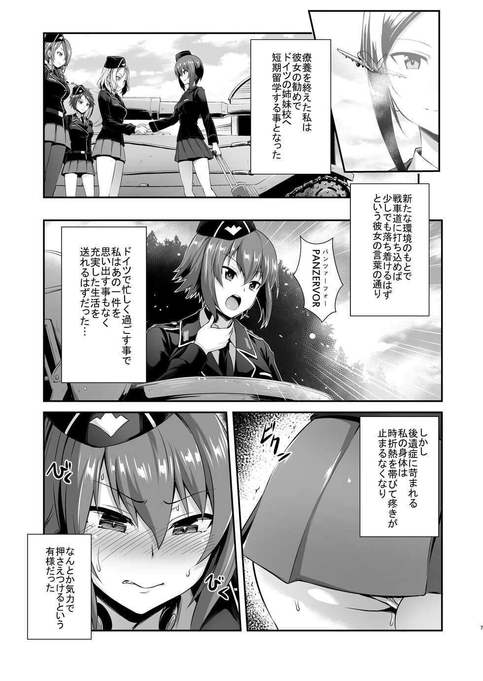 [chested (Tokupyon)] Nishizumi-ryuu Iemoto no Sodatekata - Maho no Baai Jou (Girls und Panzer) [Digital] - Page 6