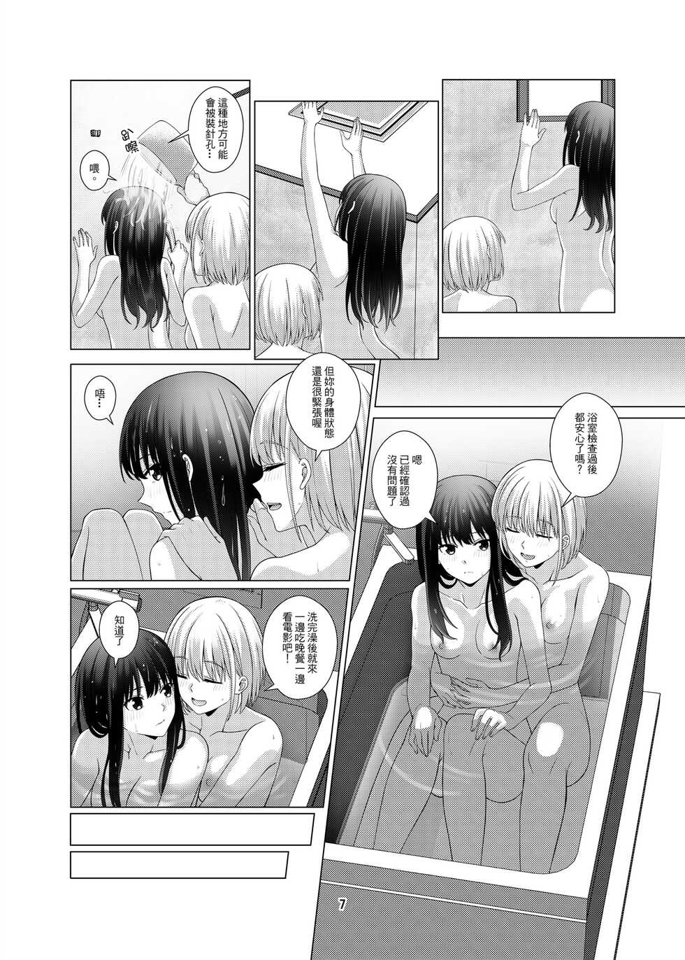 [Kudamonoichizu (Rikuu)] My Sweet Bodyguard (Lycoris Recoil) [Chinese] [Digital] - Page 8