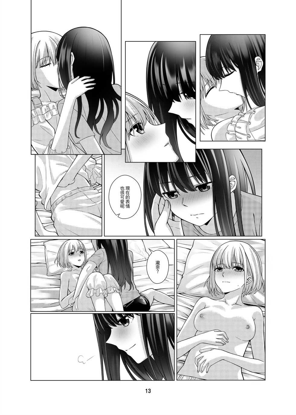 [Kudamonoichizu (Rikuu)] My Sweet Bodyguard (Lycoris Recoil) [Chinese] [Digital] - Page 14