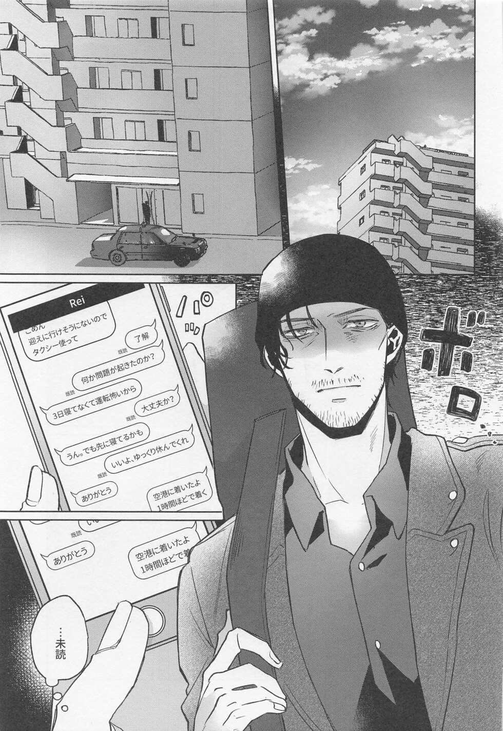 (Dai Kanransha no Choujou de Hoshi ni Negai o. 2022) [Endless Repeat (Fuuko)] Okaeri no Kiss o Shite - Please Kiss Me Welcome Home (Detective Conan) - Page 4