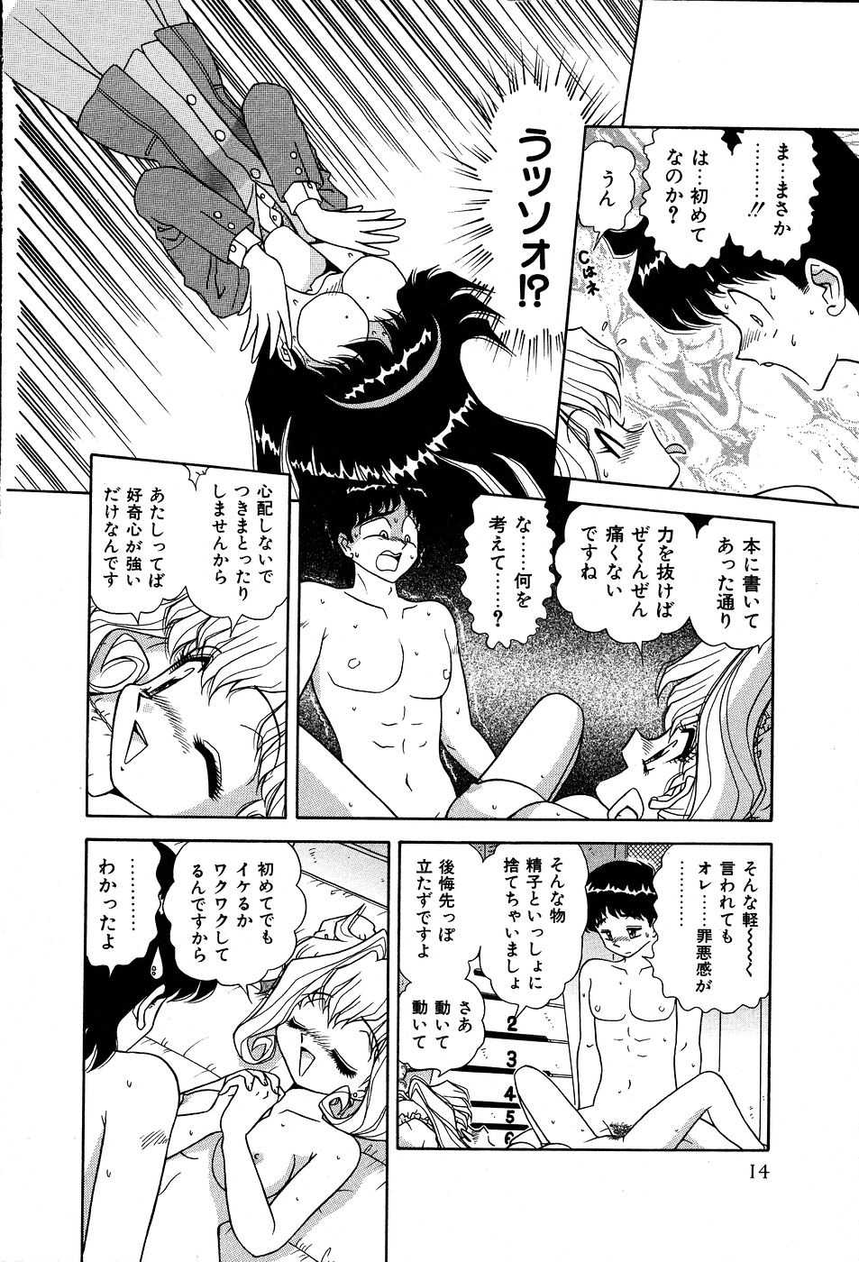 [Yumiki Asuka] Shiteshite ♡ Goshujinsama - Page 19