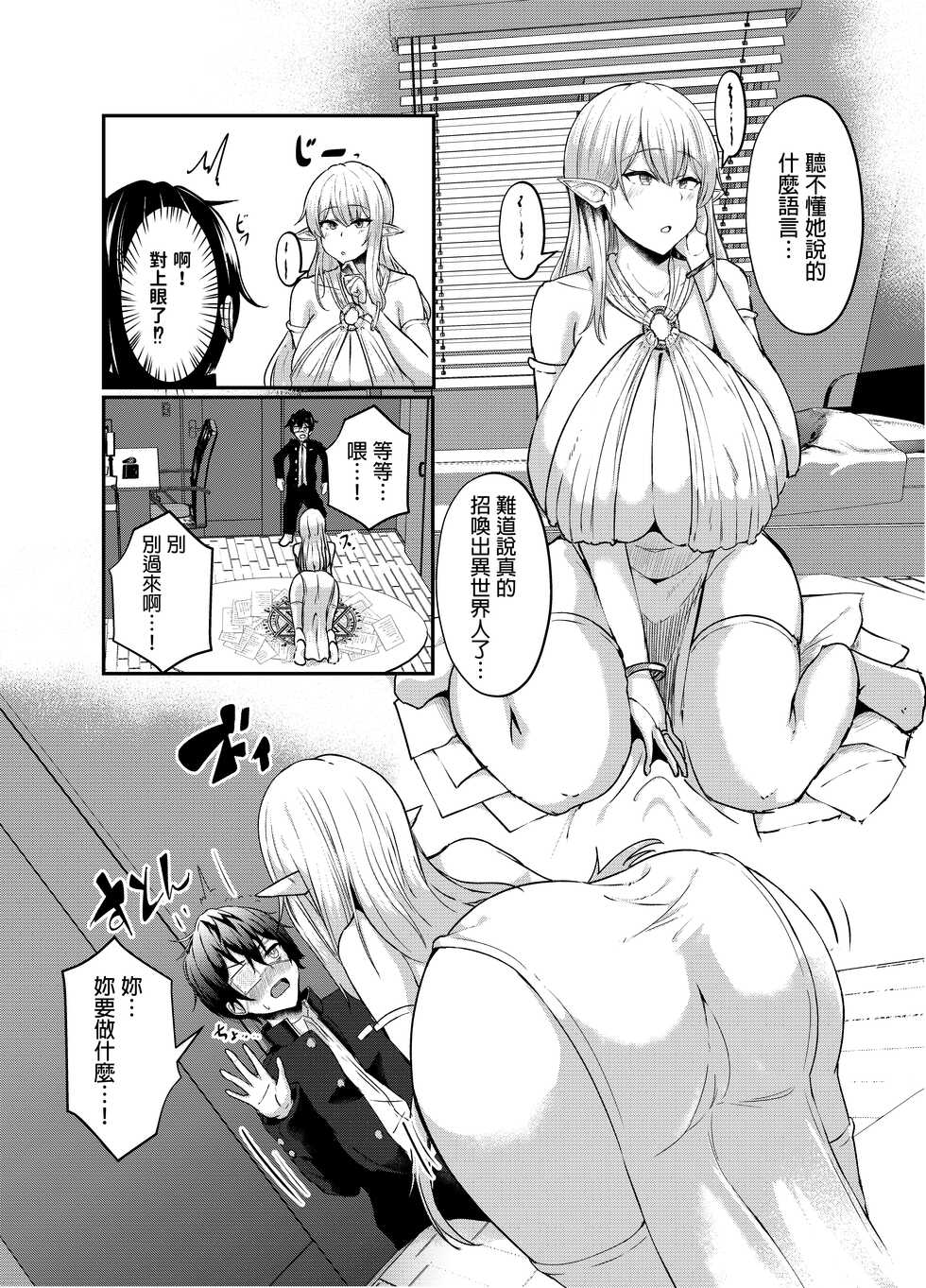 (C100) [CICADA (Varios)] Boku no Heya ni Shoufu no Elf o Shoukan Shite Shimatta. [Chinese] - Page 3