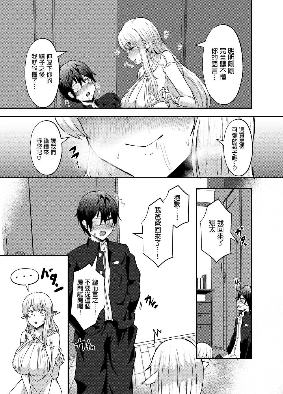 (C100) [CICADA (Varios)] Boku no Heya ni Shoufu no Elf o Shoukan Shite Shimatta. [Chinese] - Page 8