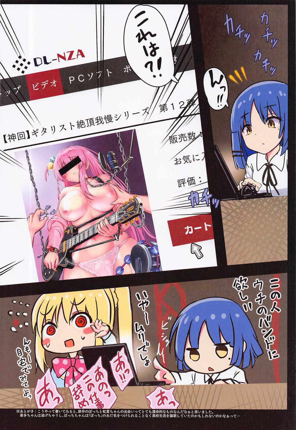 (C101) [Monaka Udon (Monikano)] Bocchi-chan Kyousei Zecchou Souchi (Bocchi the Rock!) - Page 18