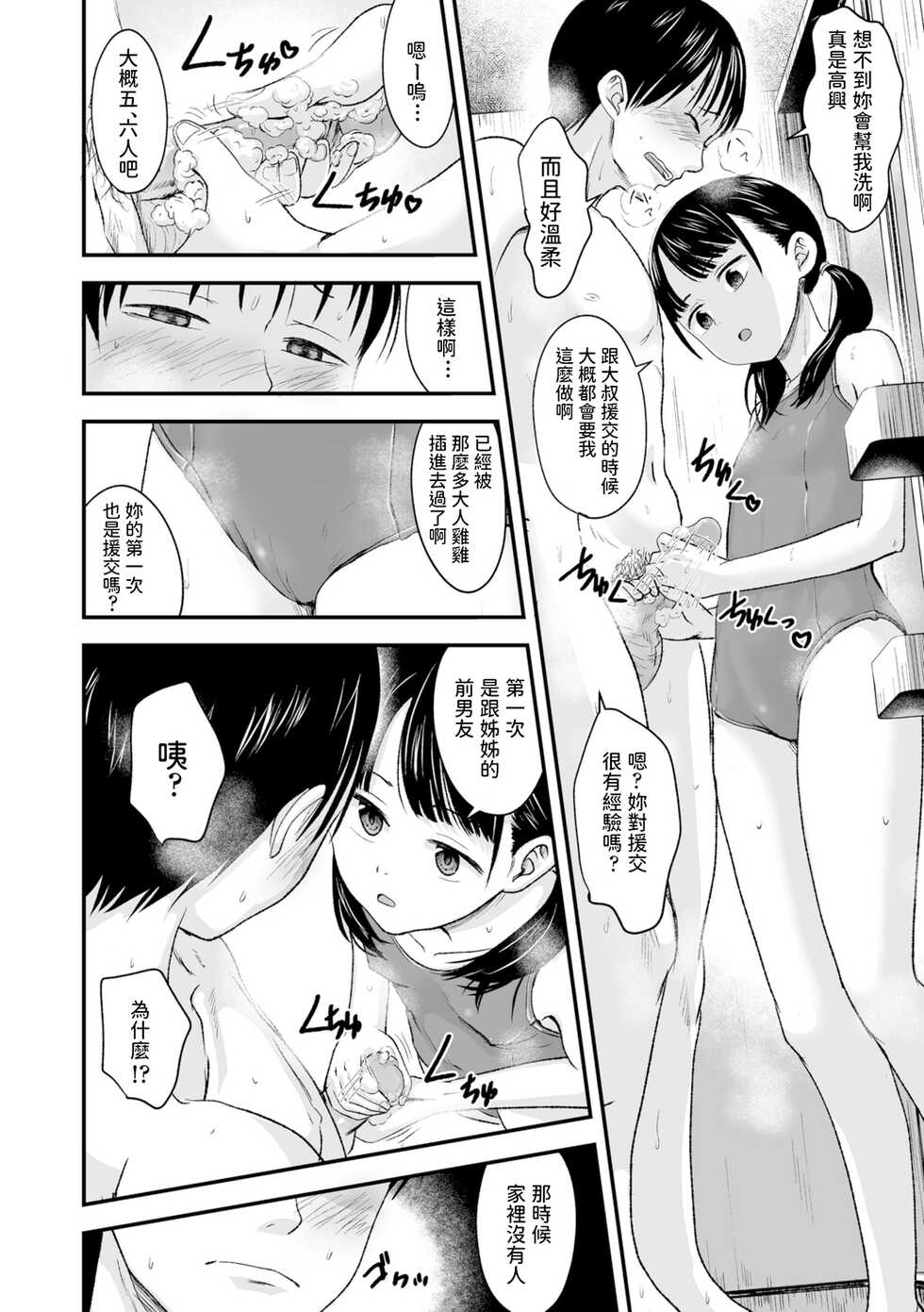 [Kurebayashi Asami] Ouri Kudasai! Takaku Kaimasu! (COMIC LO 2020-10) [Chinese]] [Decensored] [Digital] [dadada12386x持有蘿莉本關一年配菜改圖] - Page 8