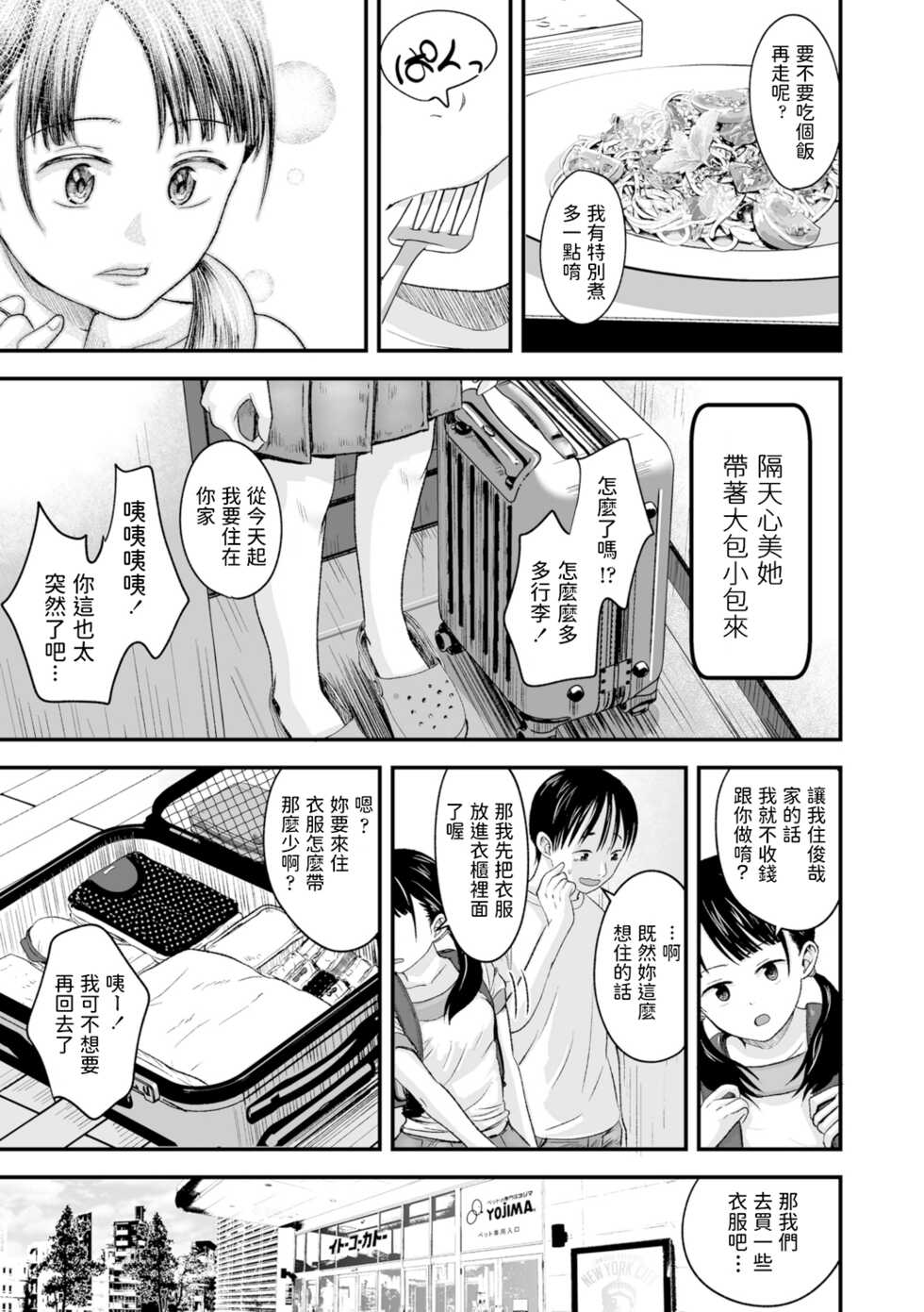 [Kurebayashi Asami] Ouri Kudasai! Takaku Kaimasu! (COMIC LO 2020-10) [Chinese]] [Decensored] [Digital] [dadada12386x持有蘿莉本關一年配菜改圖] - Page 17