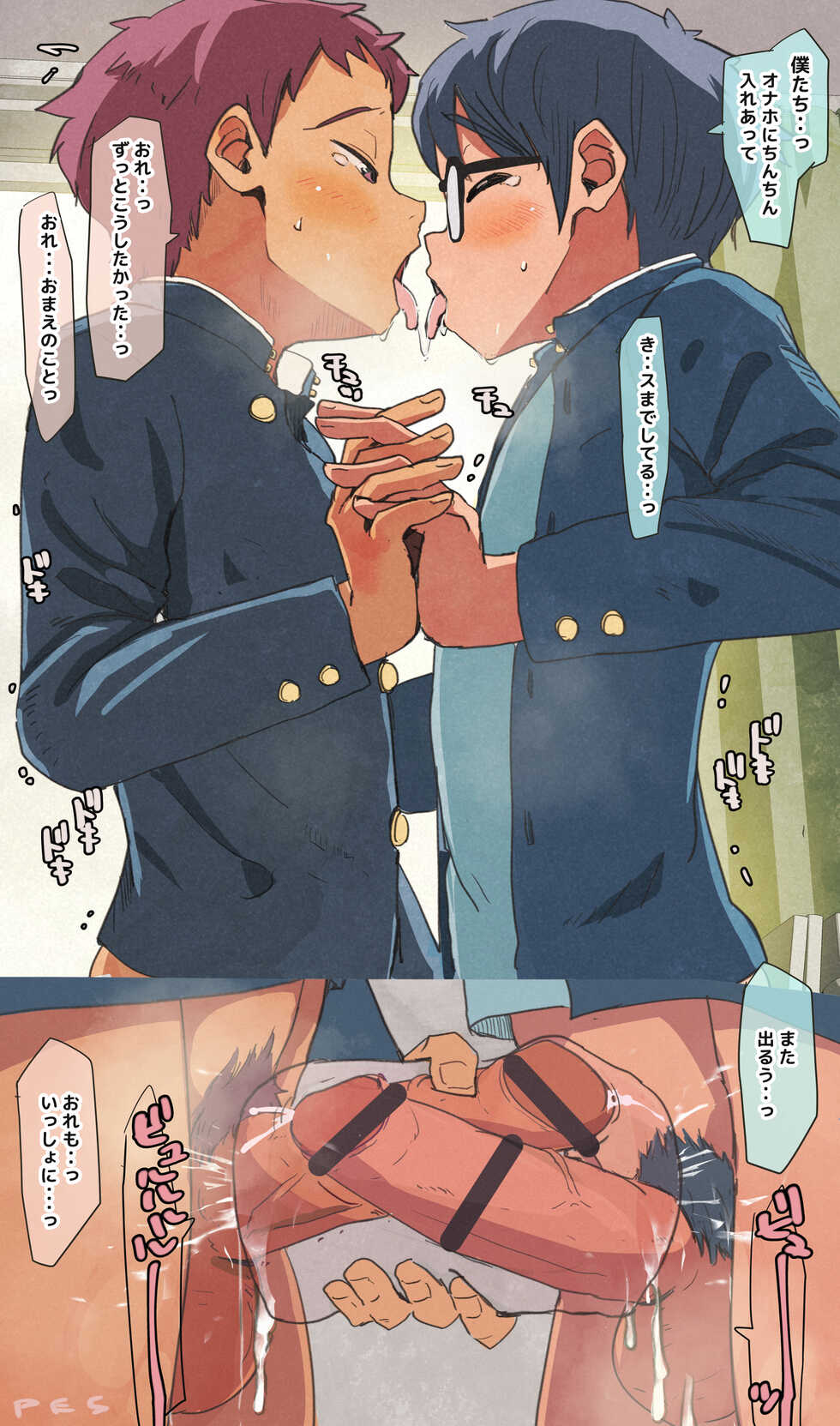 [Pes] Onaho ni Issho ni Iretai Danshi - Page 5