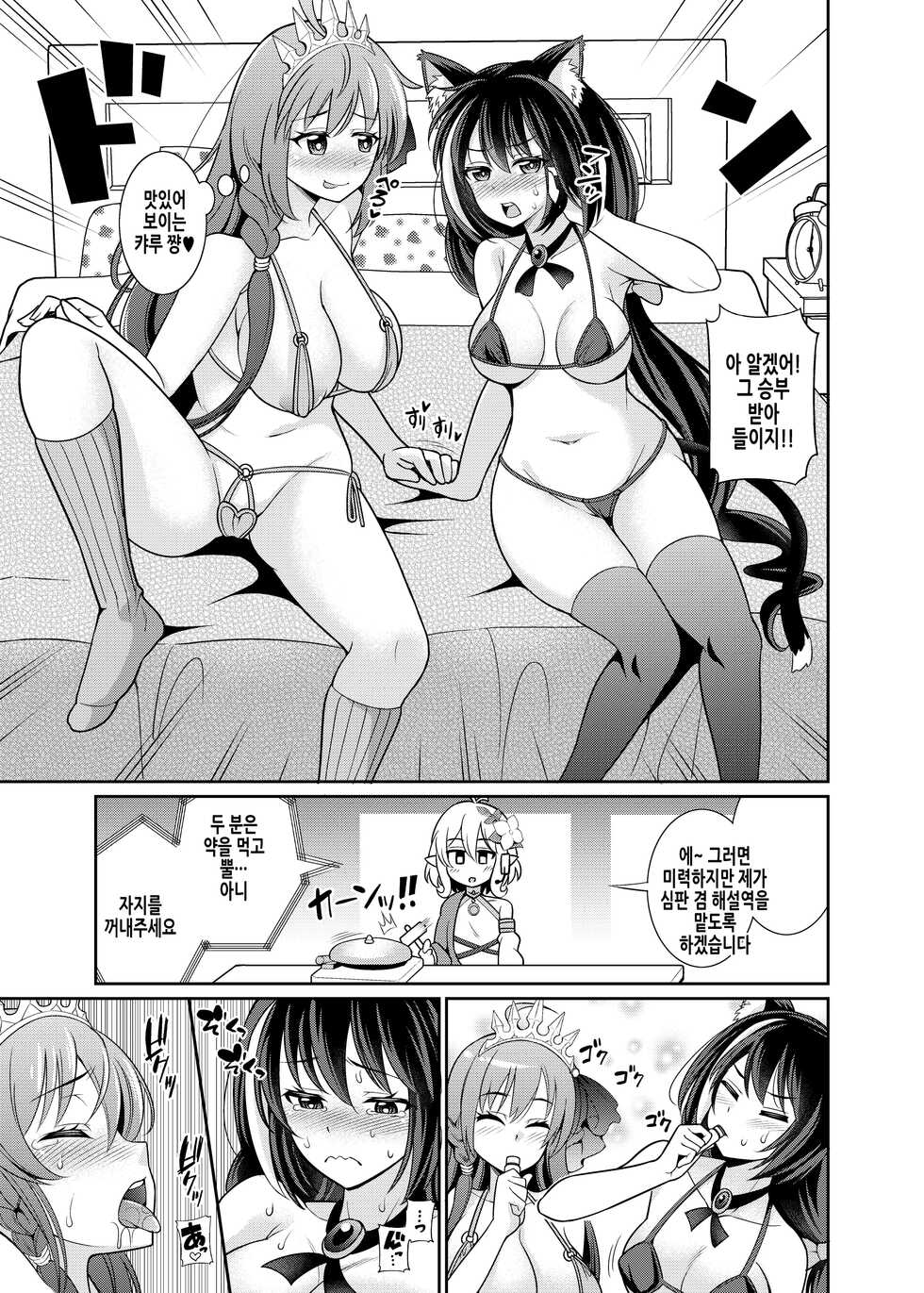 [kurokoya (Shikigami Kuroko)] Kyaru-chan to Kabuto Battle desu yo | 캬루 쨩과 자지겨루기 대결이에요~ (Princess Connect! Re:Dive) [Korean] [Digital] - Page 8