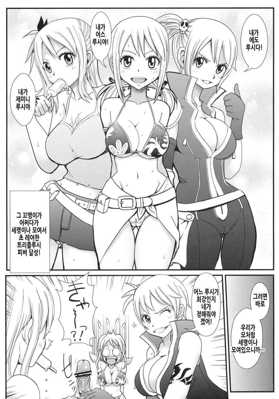 (C80) [Arcana Club (Arcana (mi))] Double Lucy | 더블 루시 (Fairy Tail) [Korean] - Page 24