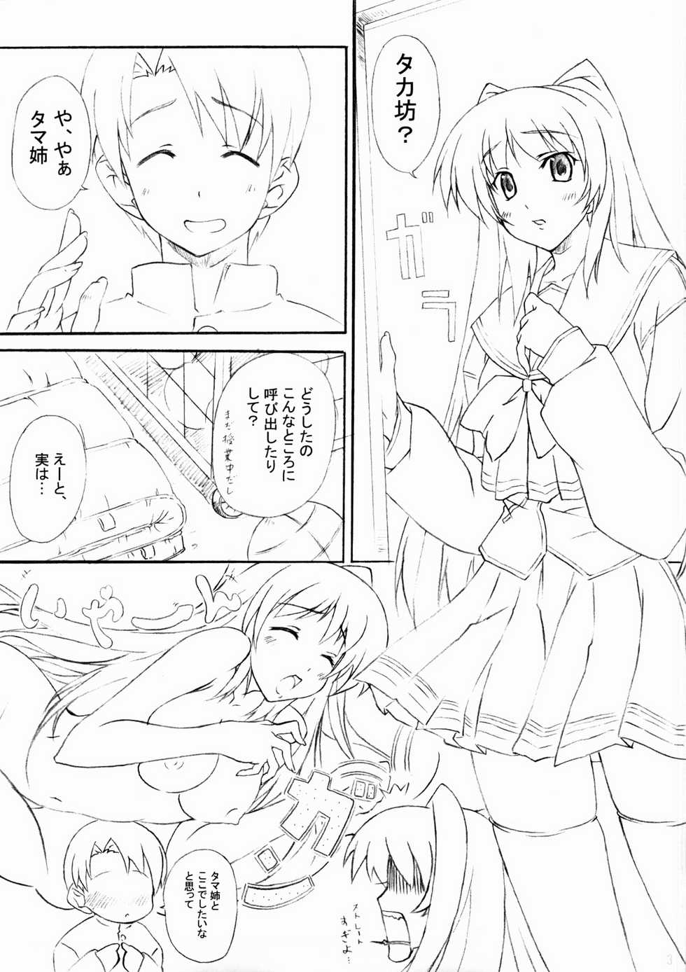 (C69) [Kurimokke (Miyatsuki Itsuka)] X heart. (ToHeart 2) - Page 2