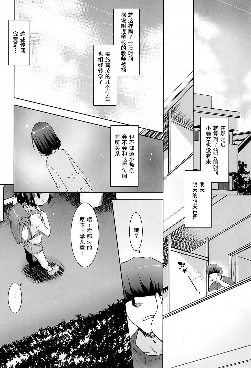 (C96) [T.4.P (Nekogen)] Tonari no Loli wa Yareru Loli. II | 邻家萝莉是能干的萝莉。II [Chinese] [草草汉化] - Page 25