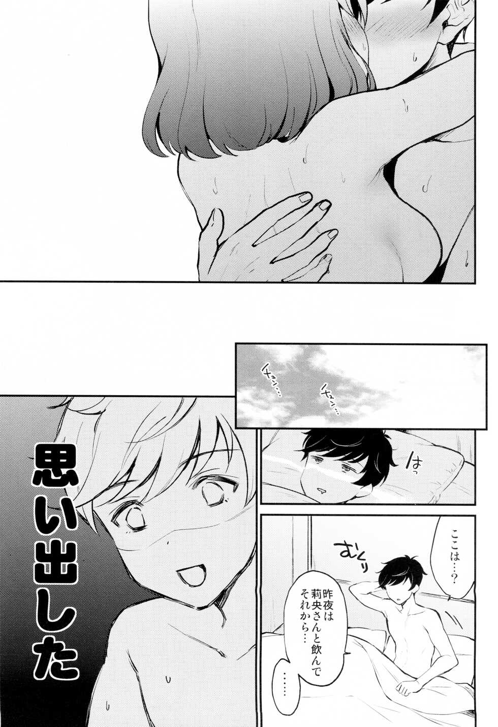 (C101) [ARCH (Plum)] Rio Blanche (IDOLY PRIDE) - Page 22
