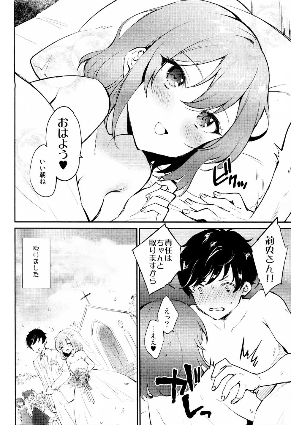 (C101) [ARCH (Plum)] Rio Blanche (IDOLY PRIDE) - Page 23