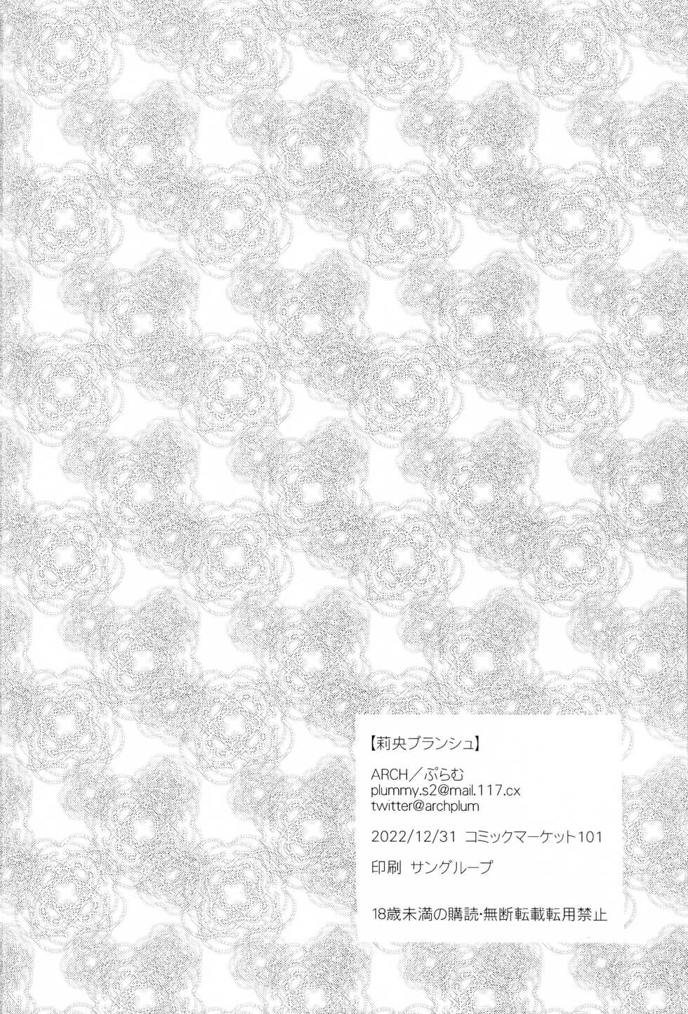 (C101) [ARCH (Plum)] Rio Blanche (IDOLY PRIDE) - Page 25