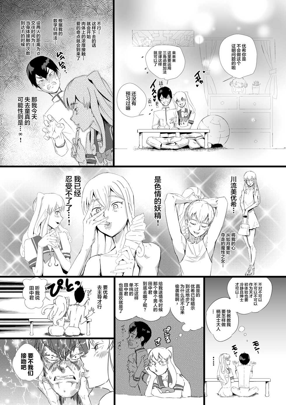 [Kirsi Engine (Kirsi)] Angel Trap (Twin Angel BREAK) [Chinese] [真不可视汉化组] [Digital] - Page 3