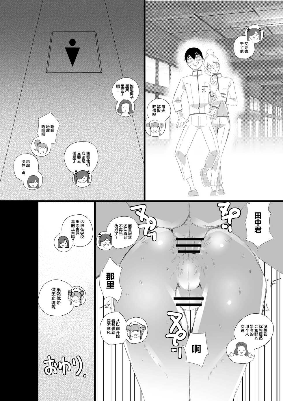 [Kirsi Engine (Kirsi)] Angel Trap (Twin Angel BREAK) [Chinese] [真不可视汉化组] [Digital] - Page 14