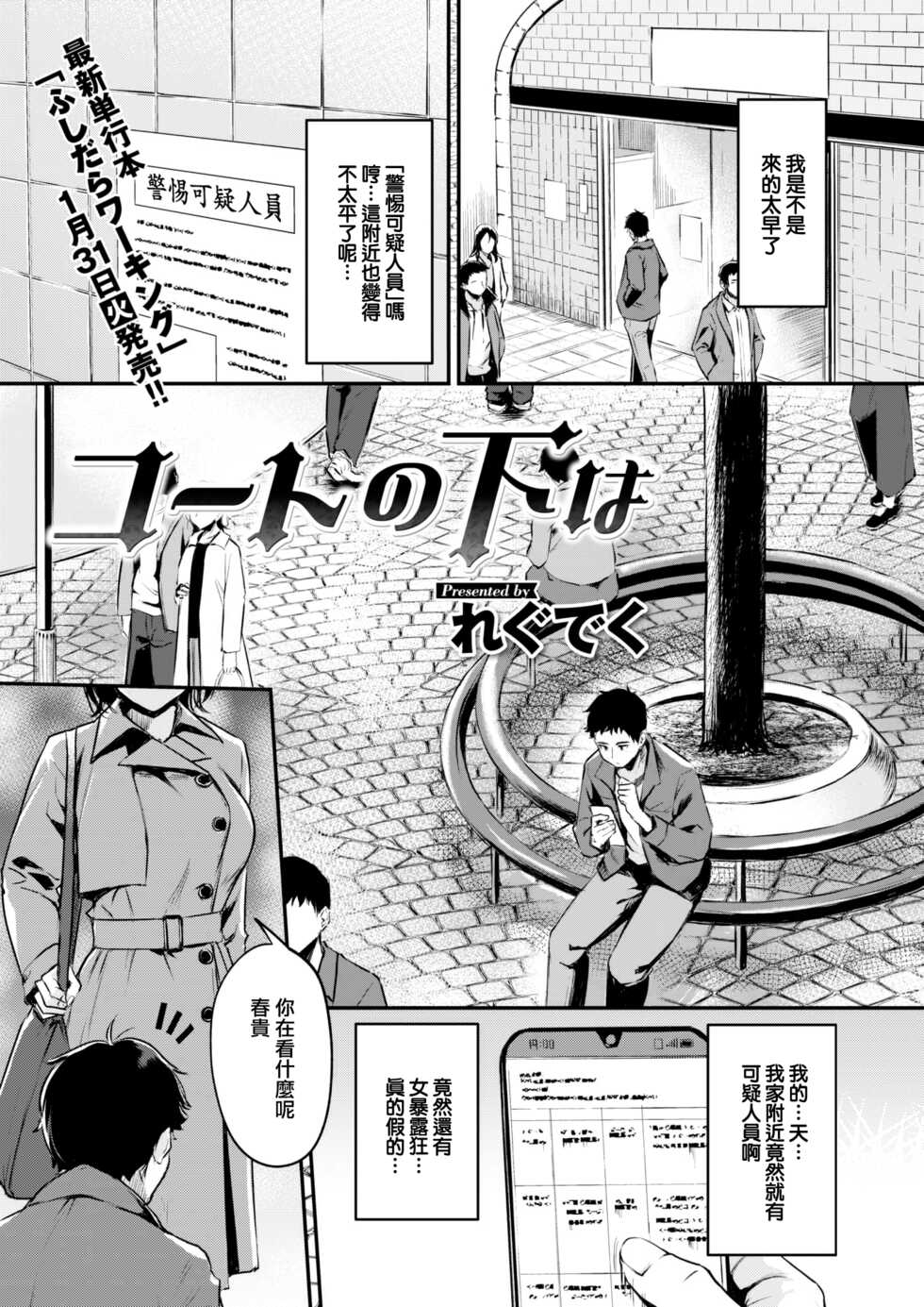 [Regdic] Coat no shita wa (COMIC Kairakuten BEAST 2023-02) [Chinese] [大鸟可不敢乱转汉化] [Digital] - Page 2