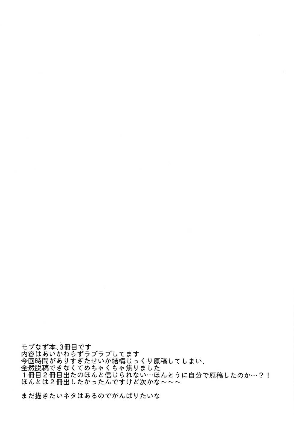 (brilliant days 21) [meromelo (rara)] Nazuna to 3 (Ensemble Stars!) - Page 3