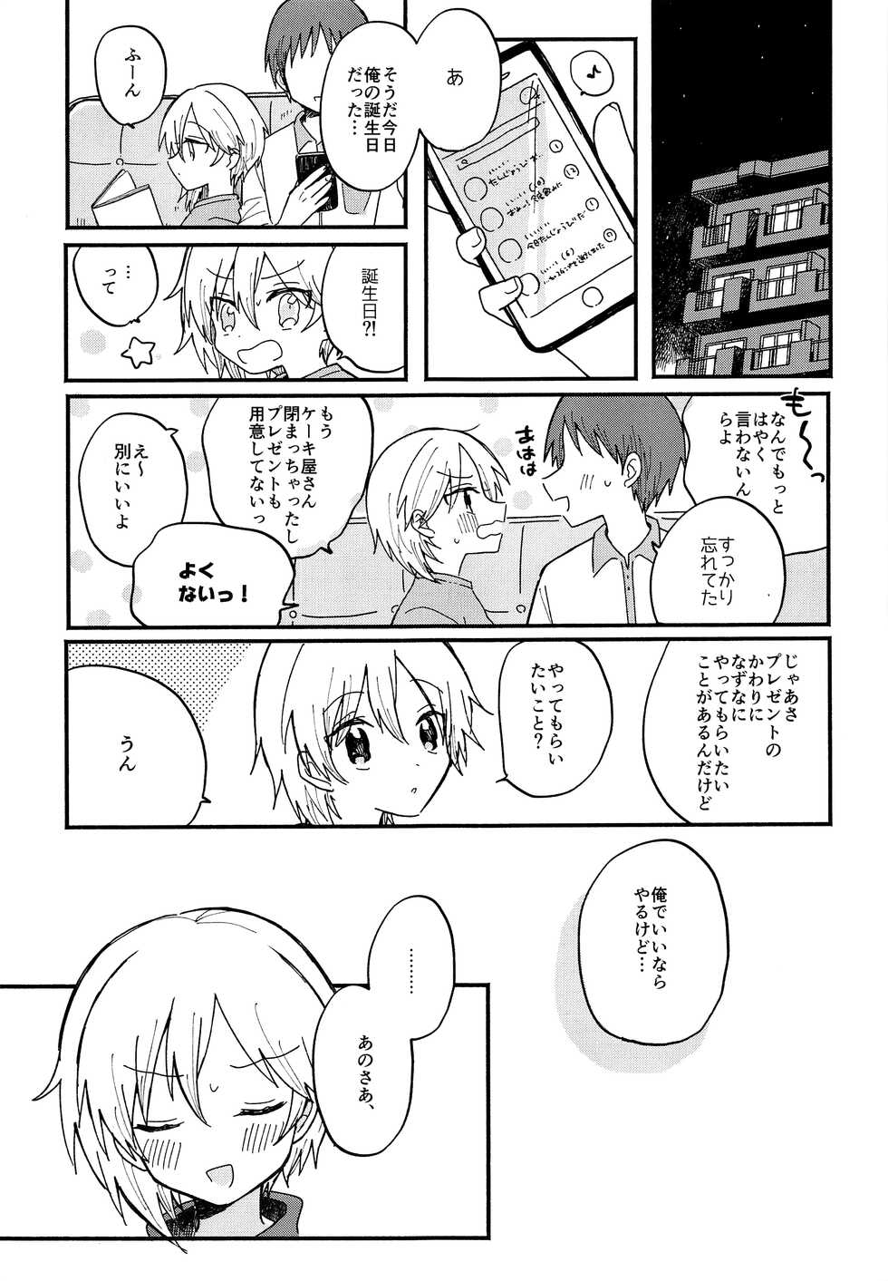 (brilliant days 21) [meromelo (rara)] Nazuna to 3 (Ensemble Stars!) - Page 4