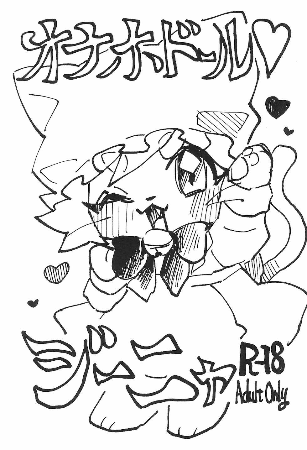 (Kansai COMITIA62) [nigbwenomori (Hippotam)] Onaho Doll [Spanish] [Neko Yuri] - Page 1