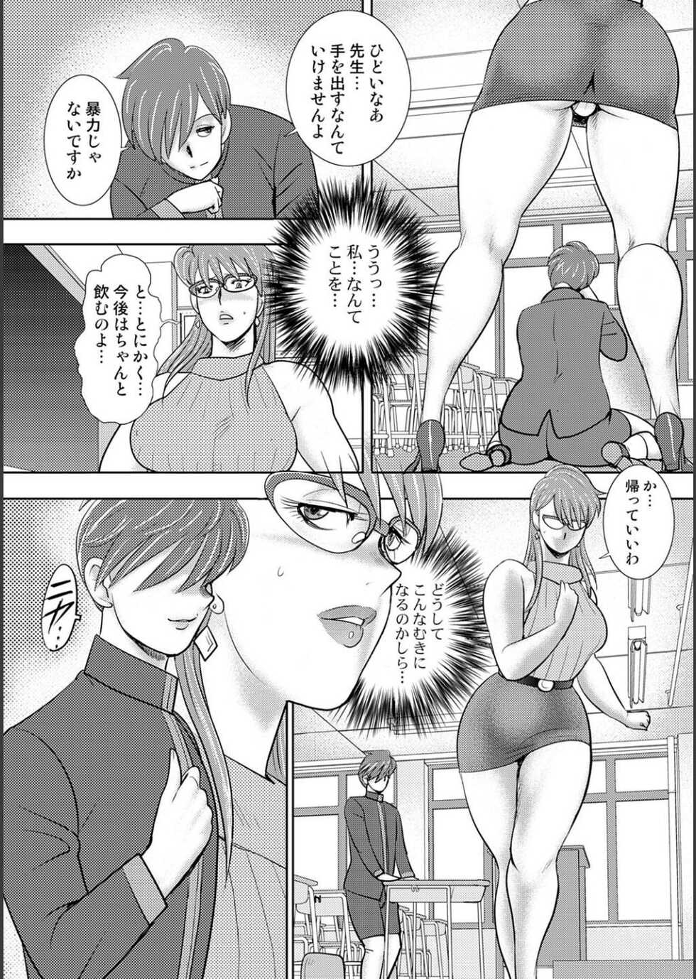 [Minor Boy] Mechiku gakuen [Digital] - Page 8