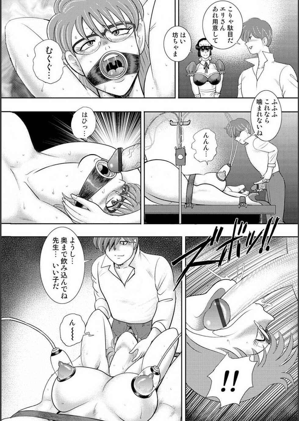 [Minor Boy] Mechiku gakuen [Digital] - Page 20