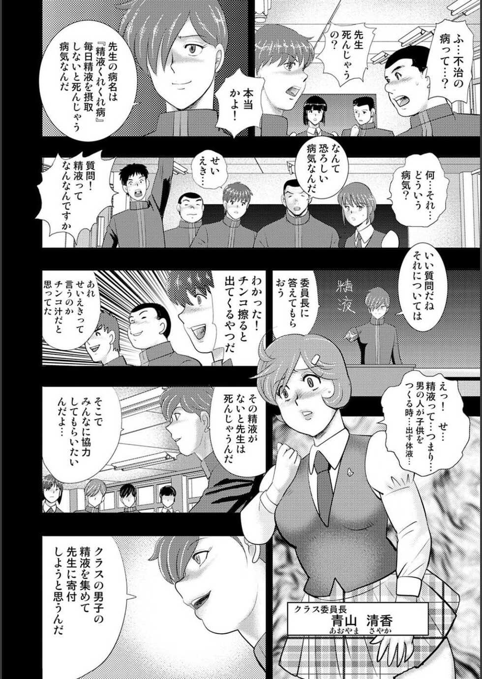 [Minor Boy] Mechiku gakuen [Digital] - Page 38