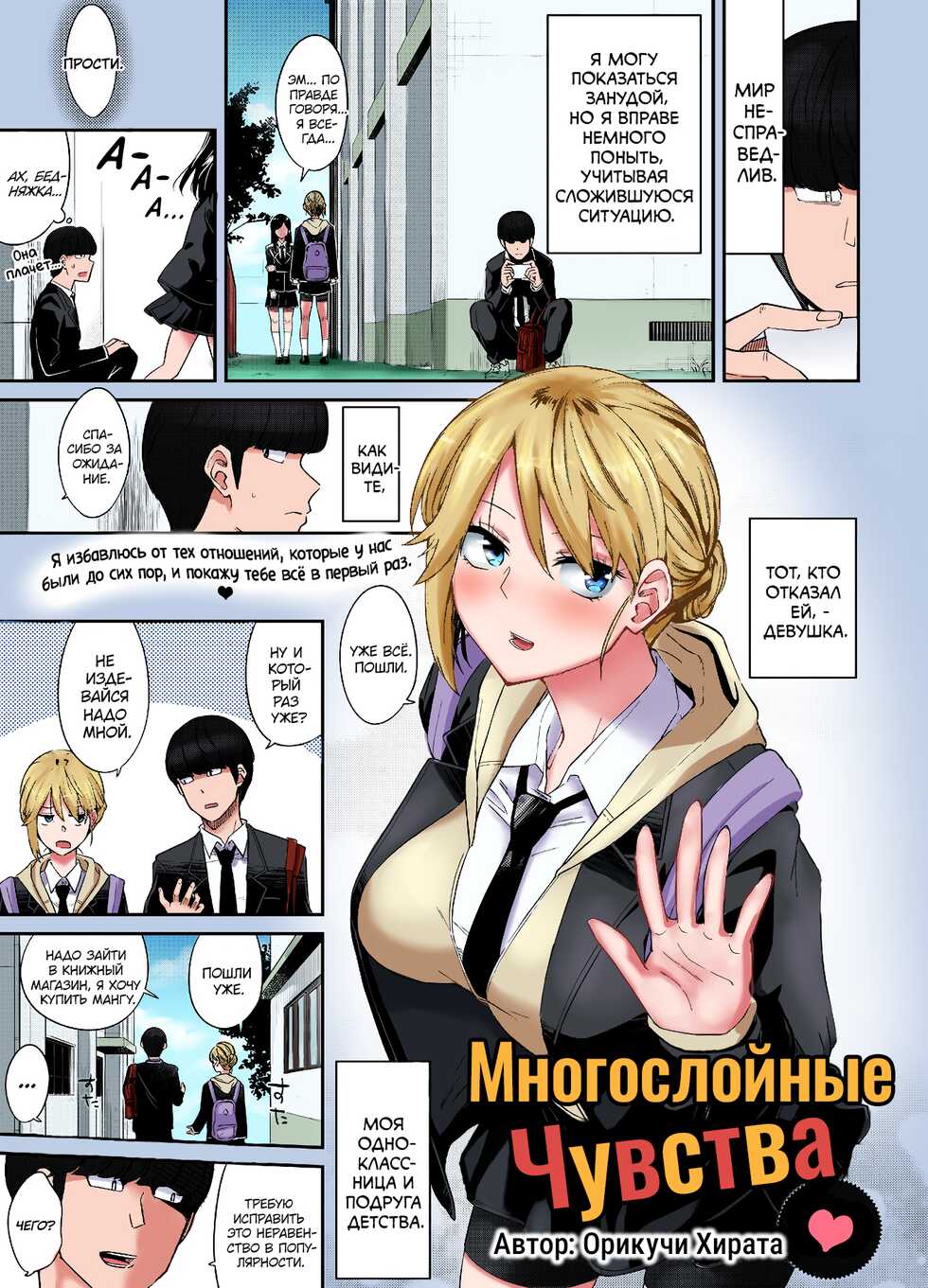 [Orikuchi Hirata] Layered Emotion | Многослойные Чувства (COMIC Anthurium 2019-07) [Russian] [﻿Tsumi15] [Colorized] [Digital] - Page 1