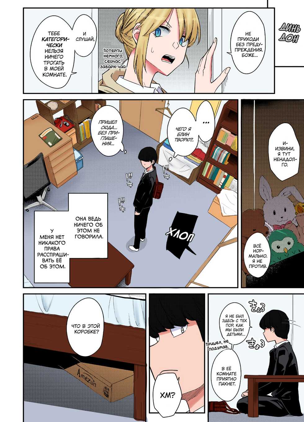 [Orikuchi Hirata] Layered Emotion | Многослойные Чувства (COMIC Anthurium 2019-07) [Russian] [﻿Tsumi15] [Colorized] [Digital] - Page 4