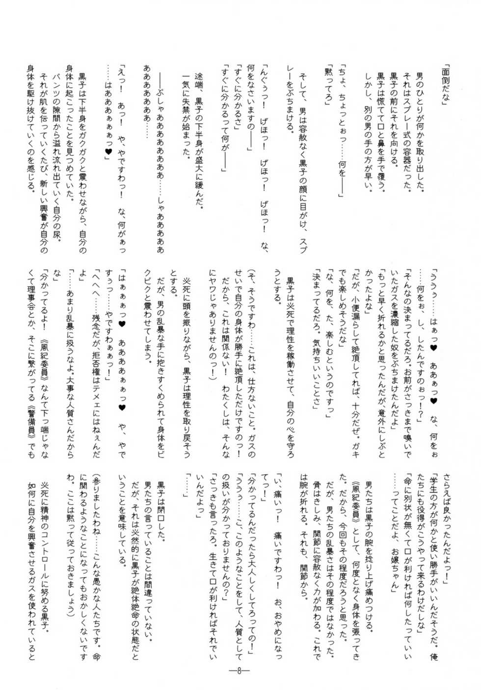[GRAND†CROSS (Kamei, Yamata Kagami)] Koukishin wa Neko o Korosu 2 - Curiosity Killed The Kitten. act 2 (Toaru Kagaku no Railgun) - Page 7