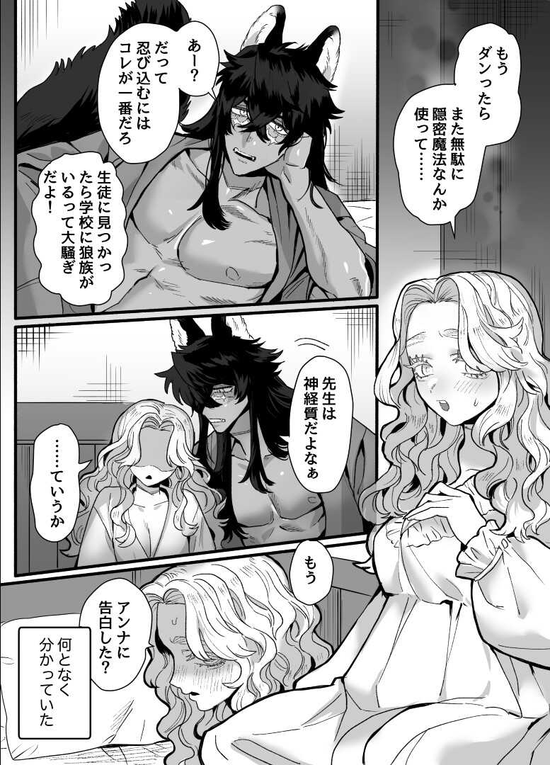 [Sakura no Kinoshita (Kashiwagi Zombie)] Ippiki Ookami no Himitsu no Main Dish - Page 8