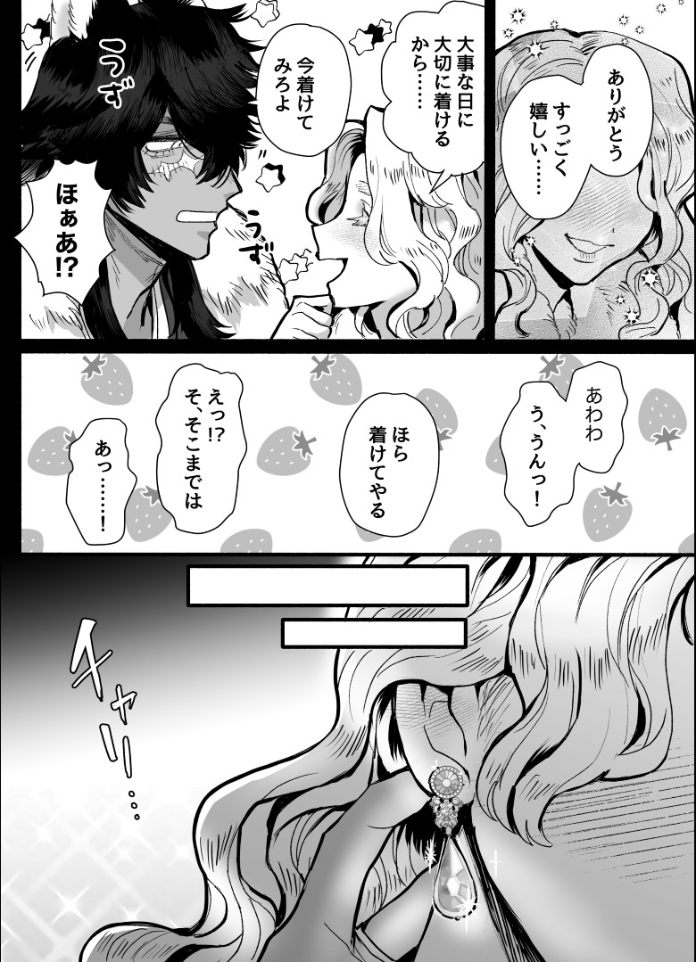 [Sakura no Kinoshita (Kashiwagi Zombie)] Ippiki Ookami no Himitsu no Main Dish - Page 30