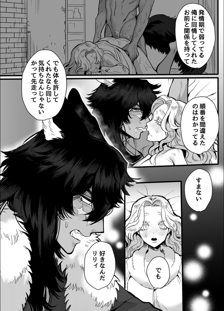 [Sakura no Kinoshita (Kashiwagi Zombie)] Ippiki Ookami no Himitsu no Main Dish - Page 33