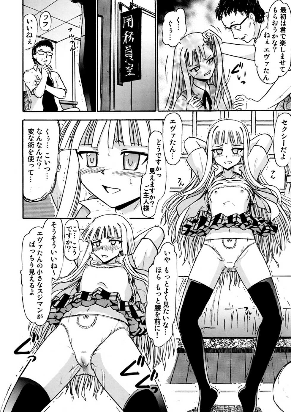 [Studio Wallaby (Deep Purple '72)] Kugutsu no Eva-tan (Mahou Sensei Negima!) [Digital] - Page 5
