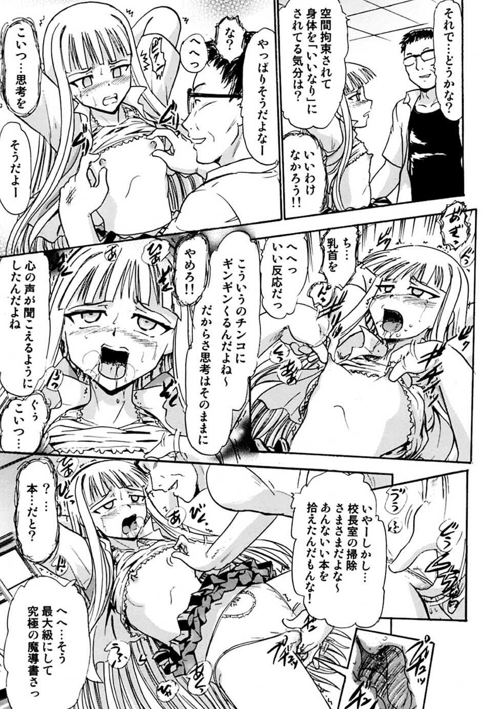 [Studio Wallaby (Deep Purple '72)] Kugutsu no Eva-tan (Mahou Sensei Negima!) [Digital] - Page 6