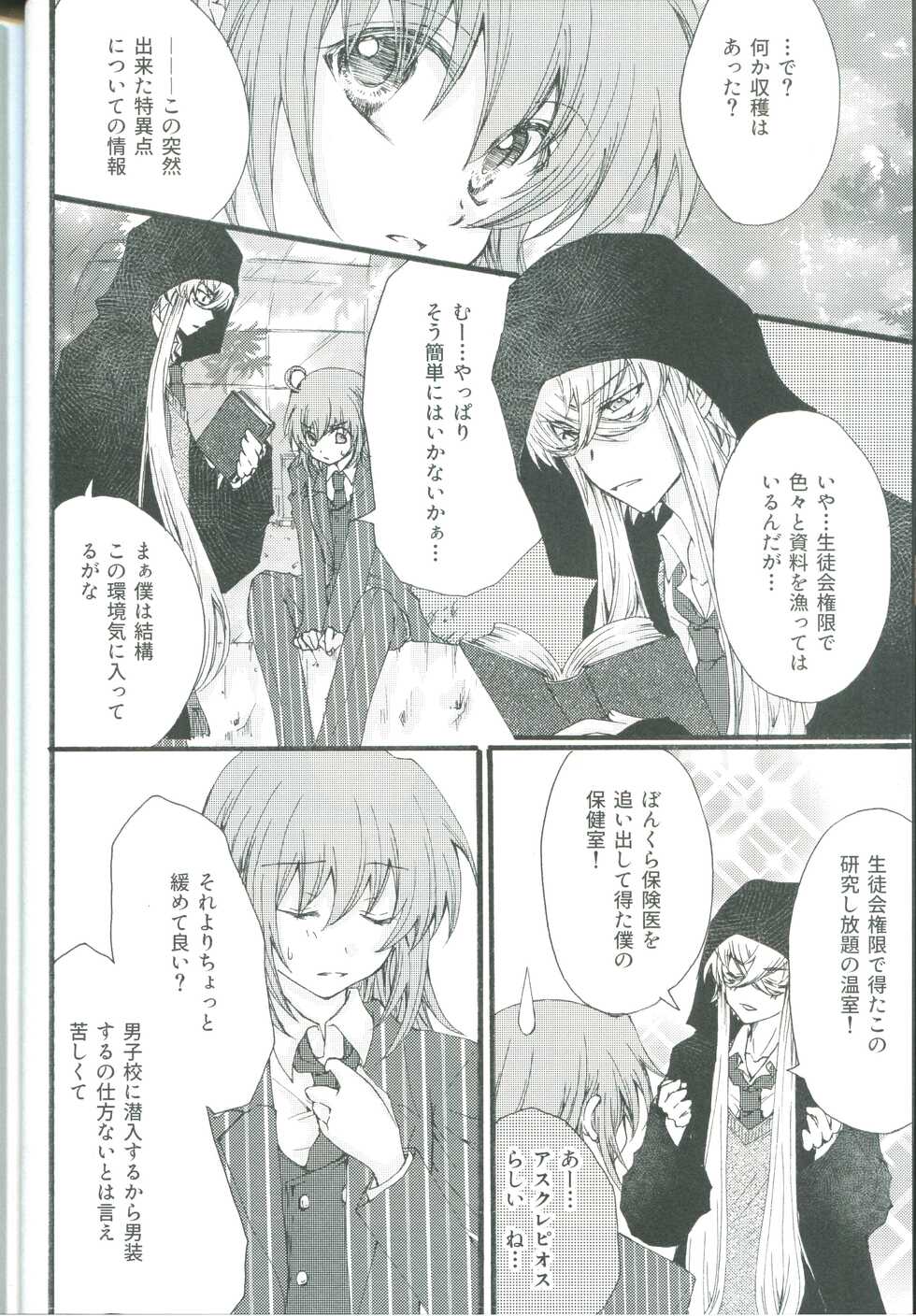 (SPARK15) [Almirua (Shihomu, Hisui Yuna)] 4 Love Prescriptions (Fate/Grand Order) - Page 10