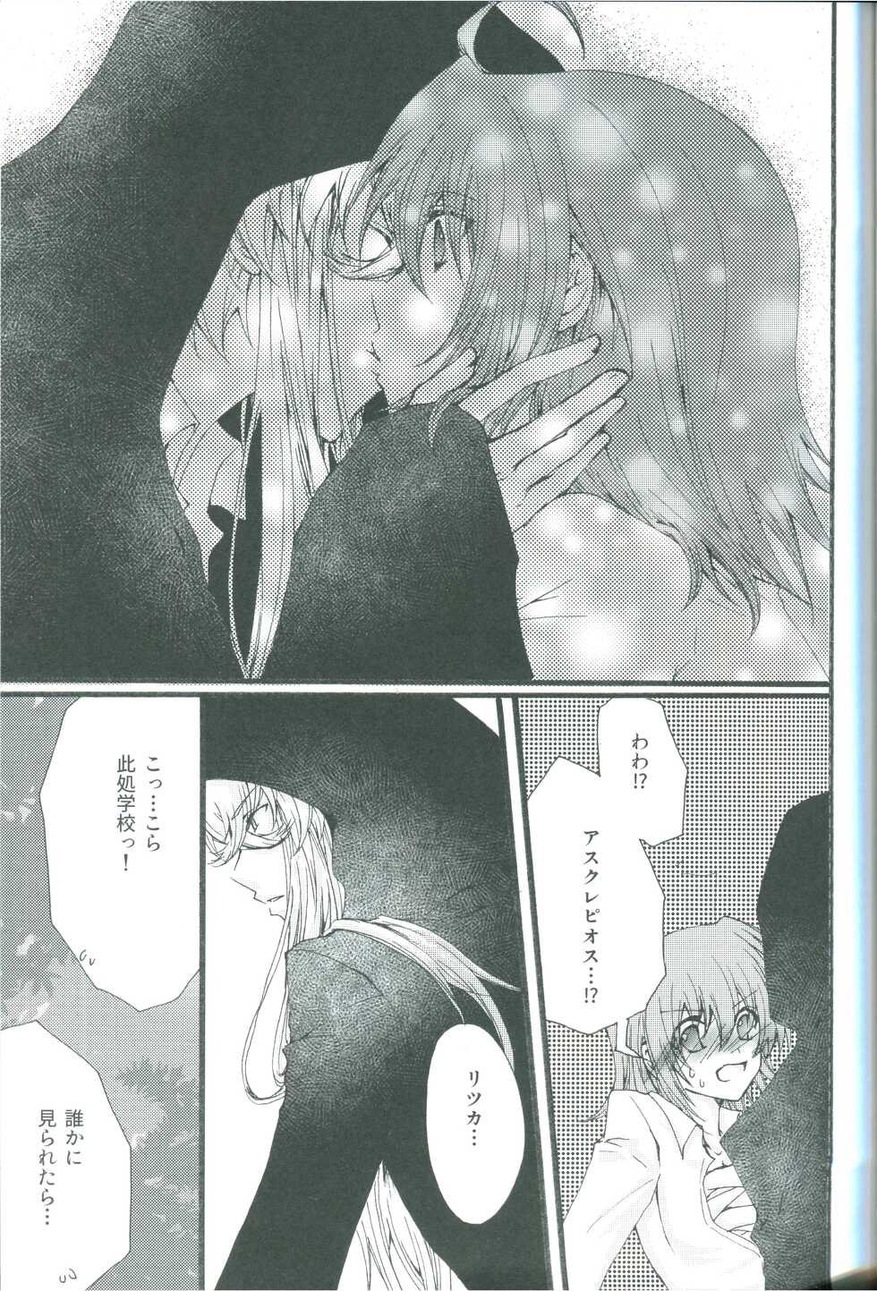 (SPARK15) [Almirua (Shihomu, Hisui Yuna)] 4 Love Prescriptions (Fate/Grand Order) - Page 13