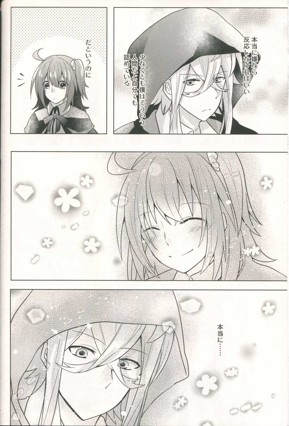 (SPARK15) [Almirua (Shihomu, Hisui Yuna)] 4 Love Prescriptions (Fate/Grand Order) - Page 18