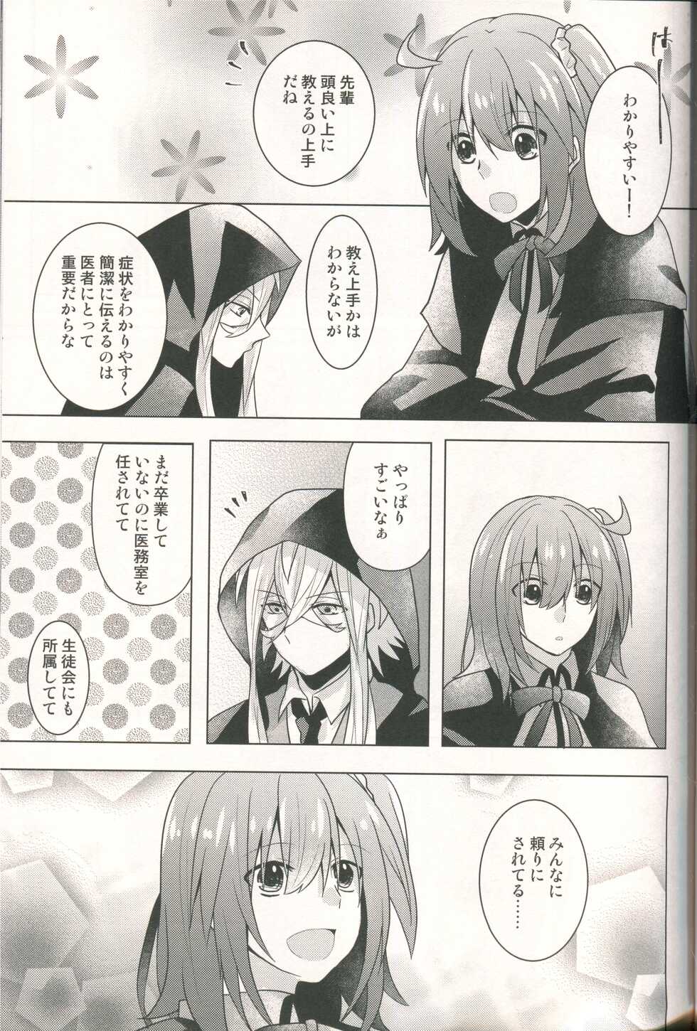 (SPARK15) [Almirua (Shihomu, Hisui Yuna)] 4 Love Prescriptions (Fate/Grand Order) - Page 21