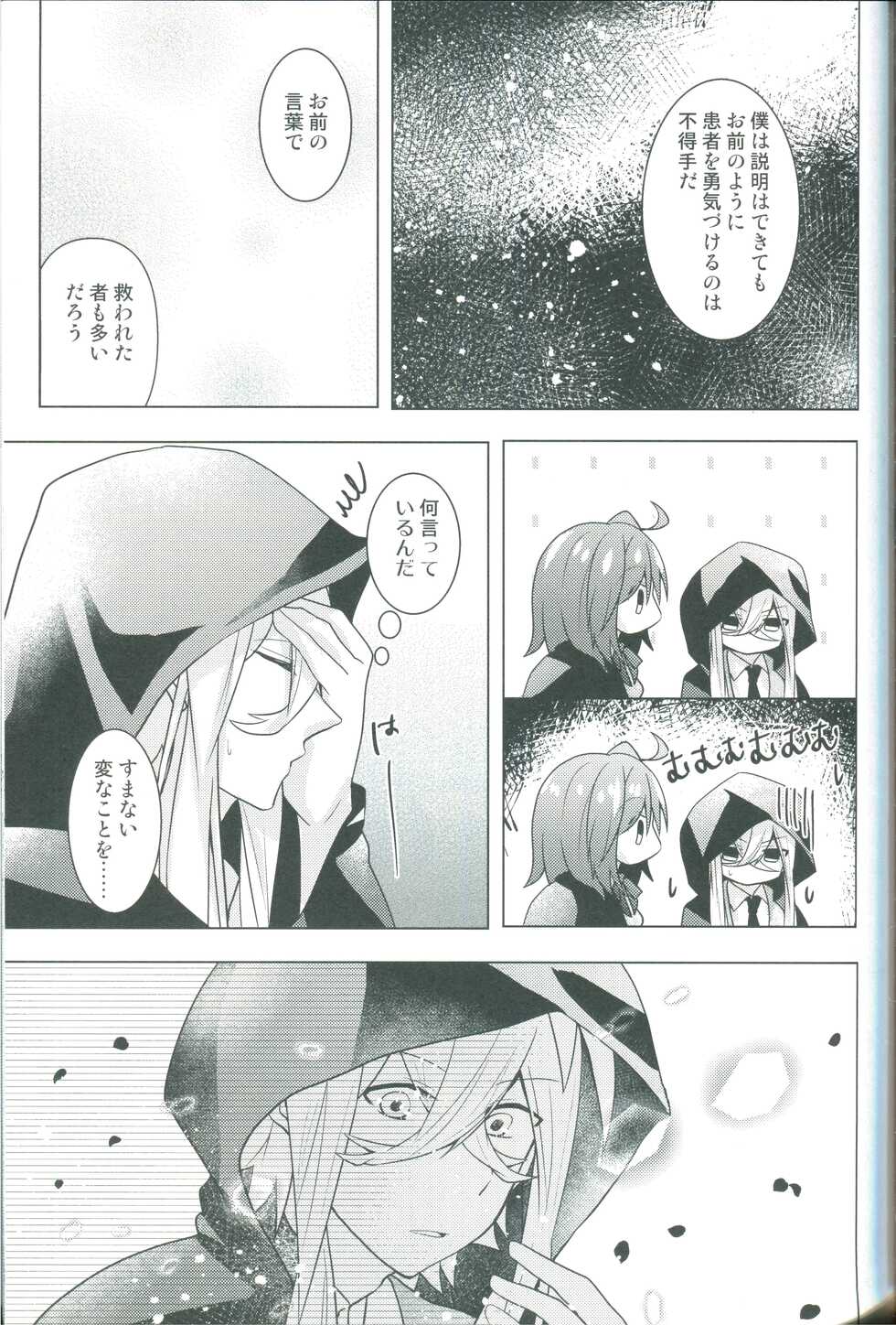 (SPARK15) [Almirua (Shihomu, Hisui Yuna)] 4 Love Prescriptions (Fate/Grand Order) - Page 23