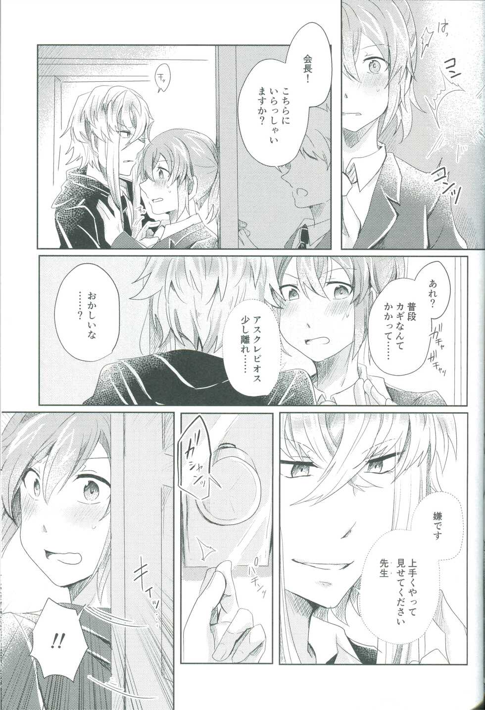 (SPARK15) [Almirua (Shihomu, Hisui Yuna)] 4 Love Prescriptions (Fate/Grand Order) - Page 35
