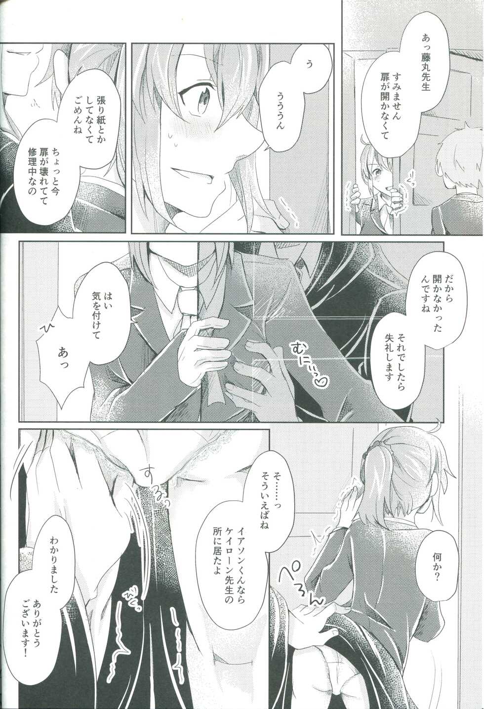 (SPARK15) [Almirua (Shihomu, Hisui Yuna)] 4 Love Prescriptions (Fate/Grand Order) - Page 36