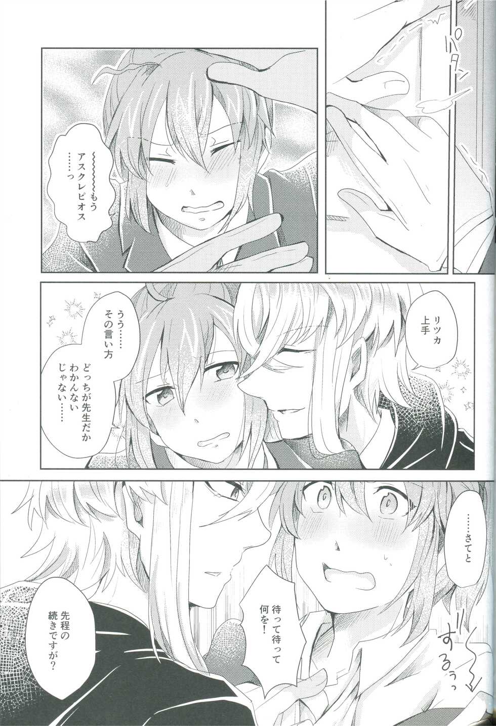 (SPARK15) [Almirua (Shihomu, Hisui Yuna)] 4 Love Prescriptions (Fate/Grand Order) - Page 37