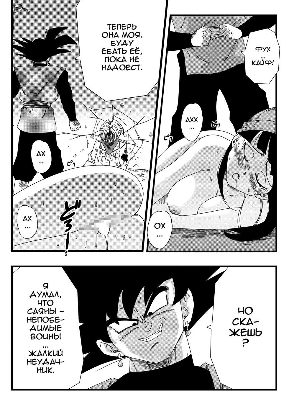 [Yamamoto] Black, Mirai no Hero o Taosu! Teisou na Kanojo ga Gisei ni! | Победа Блэка над героем будущего! Жертва любимой! (Dragon Ball Super) [Russian] [Кубок Рип ван Винкля] - Page 9