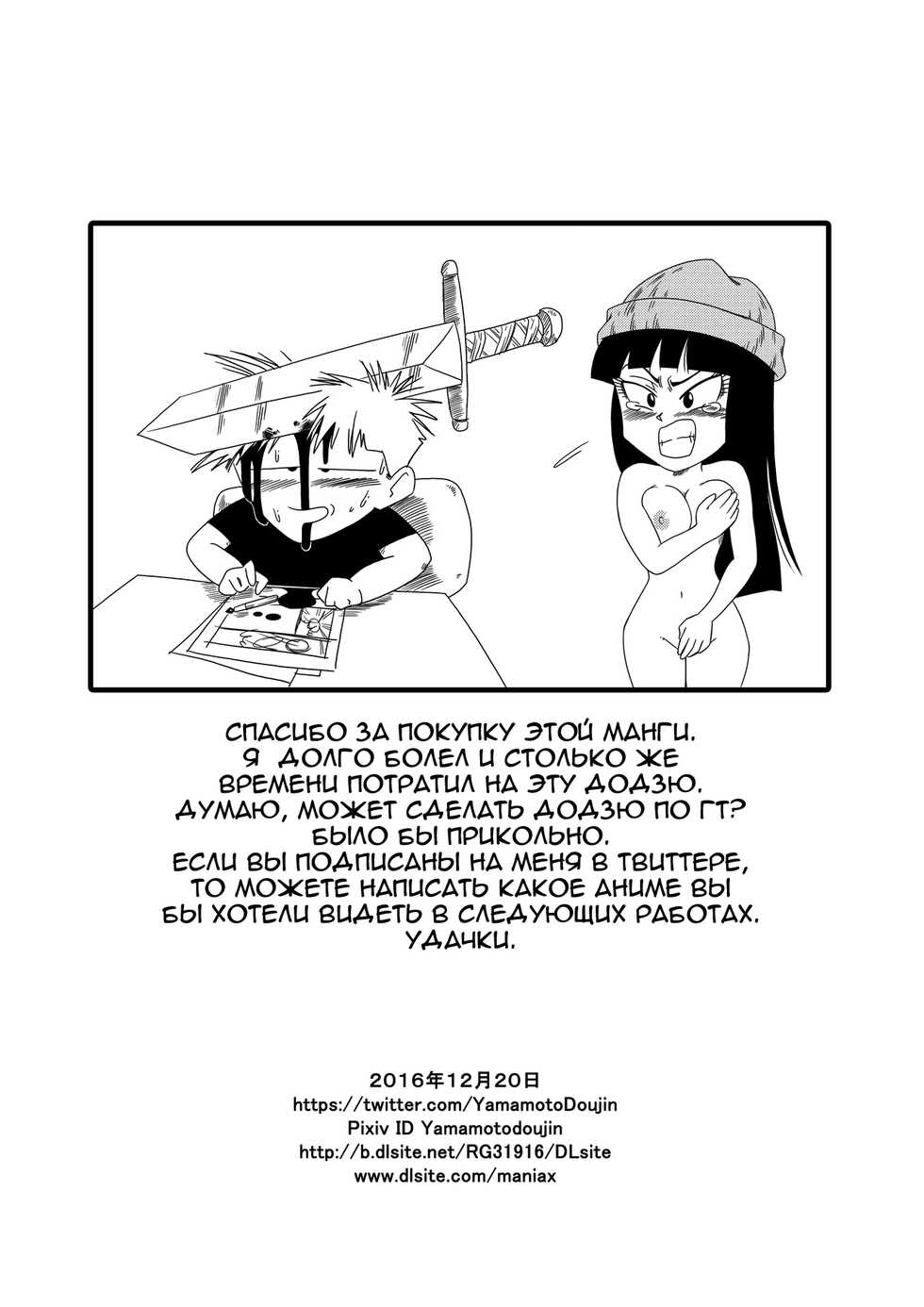 [Yamamoto] Black, Mirai no Hero o Taosu! Teisou na Kanojo ga Gisei ni! | Победа Блэка над героем будущего! Жертва любимой! (Dragon Ball Super) [Russian] [Кубок Рип ван Винкля] - Page 17