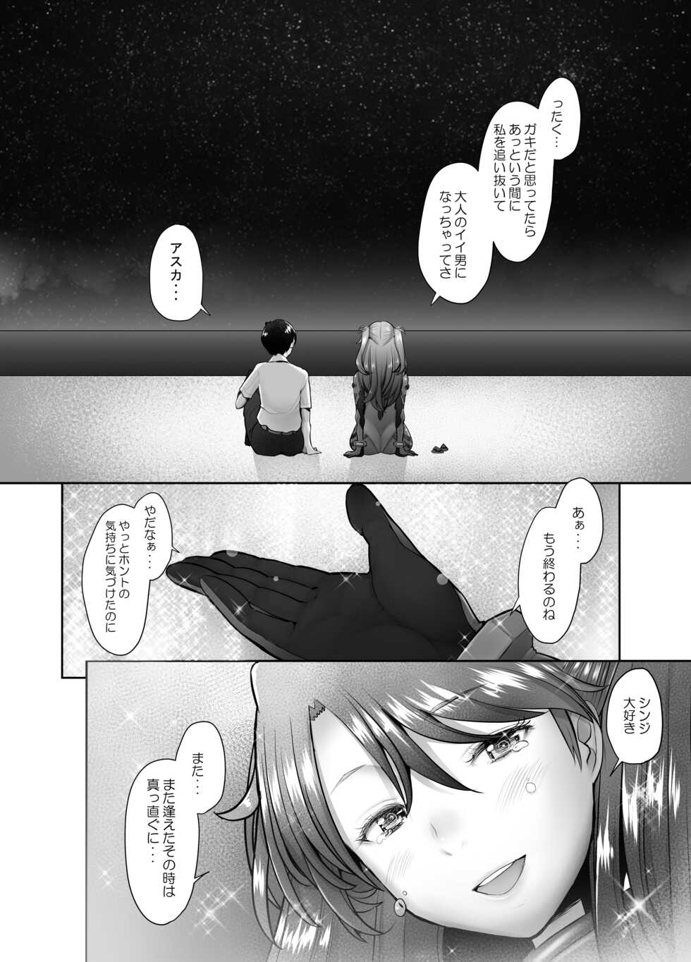 [Kohakutei (Sakai Hamachi)] Reincarnation (Neon Genesis Evangelion) [Digital] - Page 4
