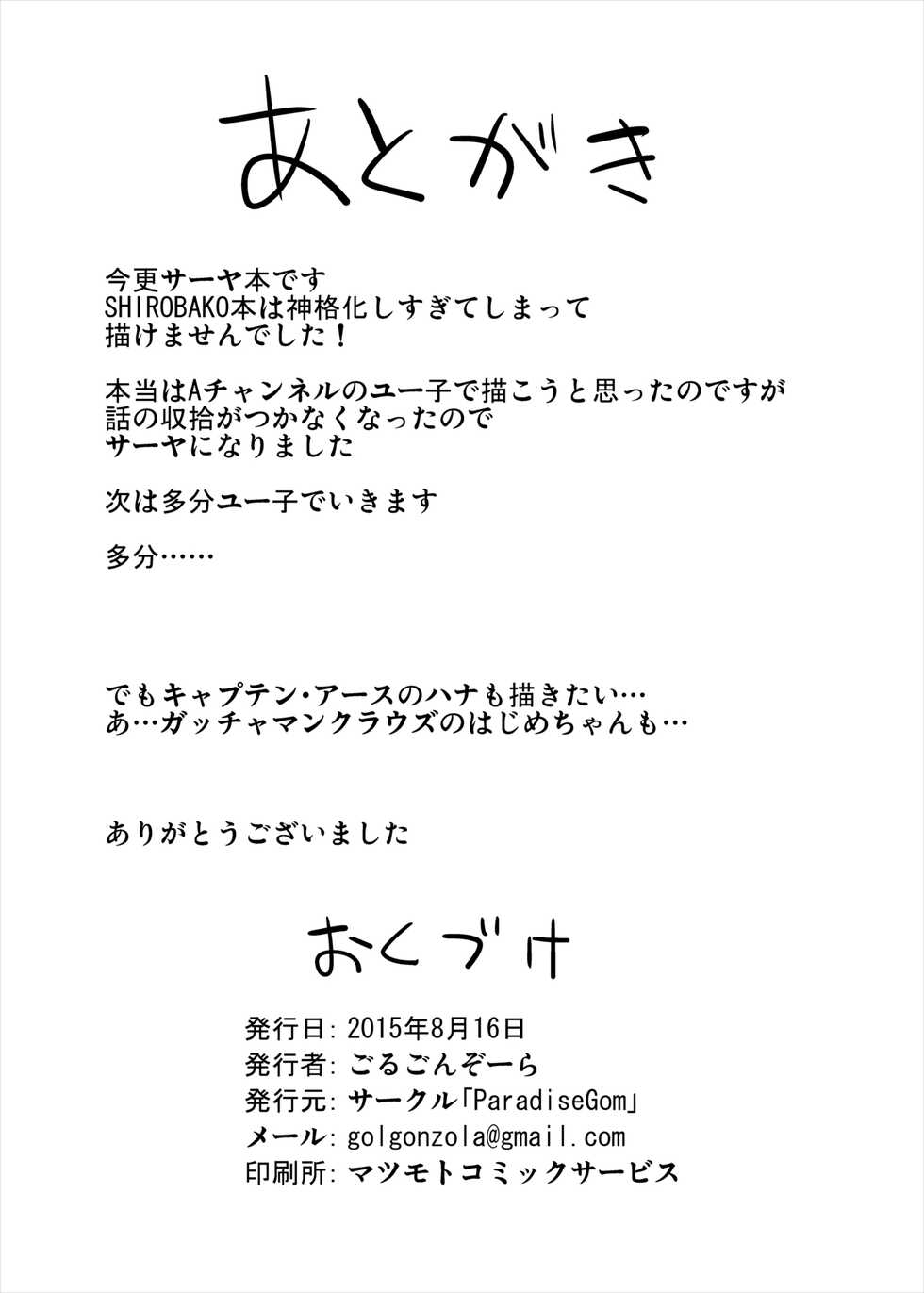 [ParadiseGom (Gorgonzola)] Zoku! Saaya Syndrome (Suisei no Gargantia) [Digital] - Page 22