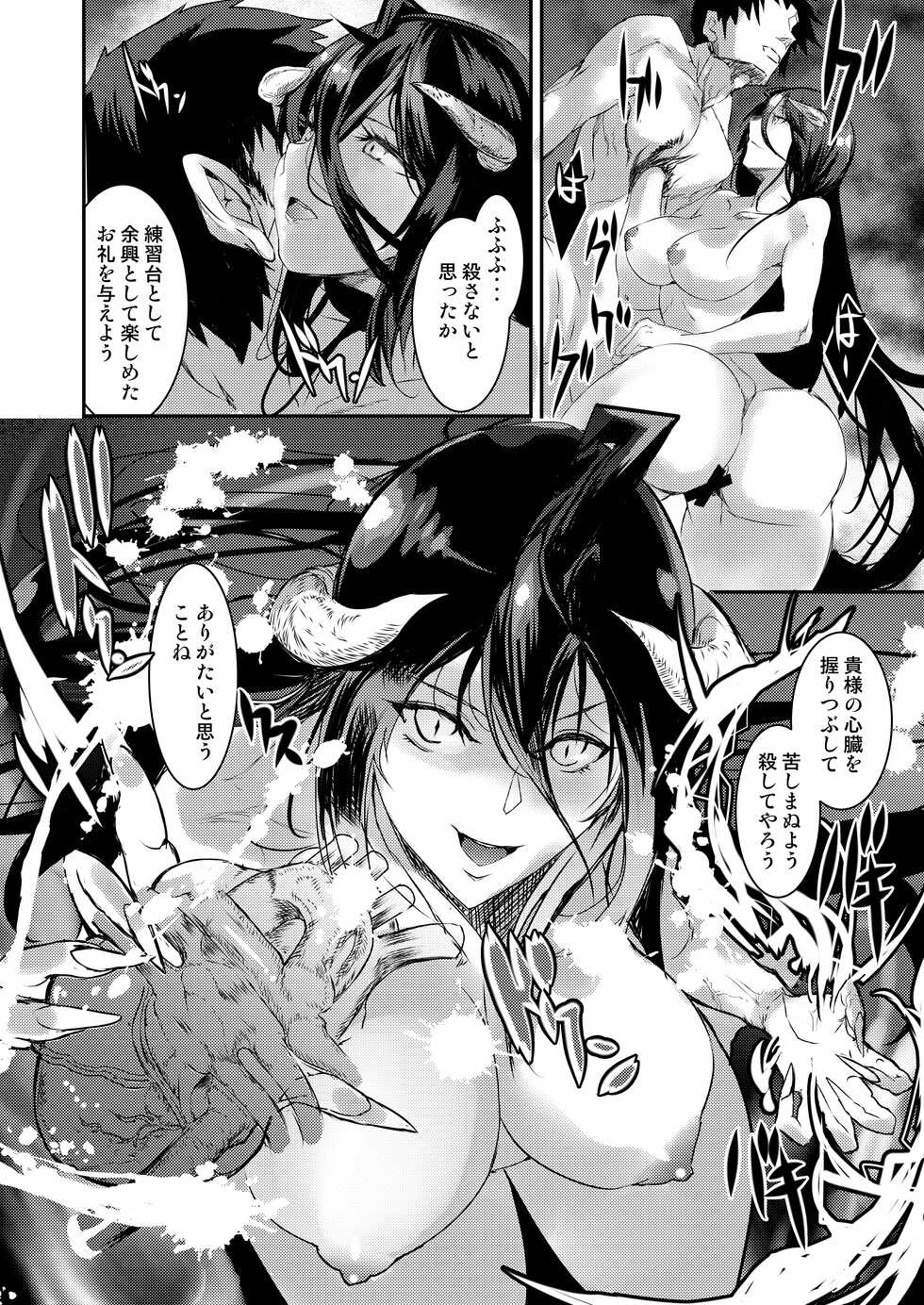 [sand (Yuu)] Albedo Yokkyuu Fuman (Overlord) [Digital] - Page 17
